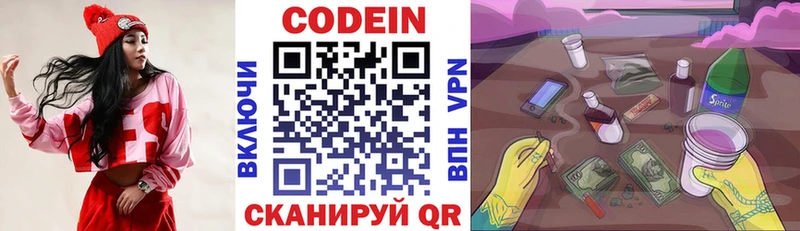 Кодеин Purple Drank где найти Вышний Волочёк